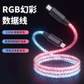 RGB炫彩单线充电数据线超级快充C-C120W6A适用苹果15华为C-LPD27W