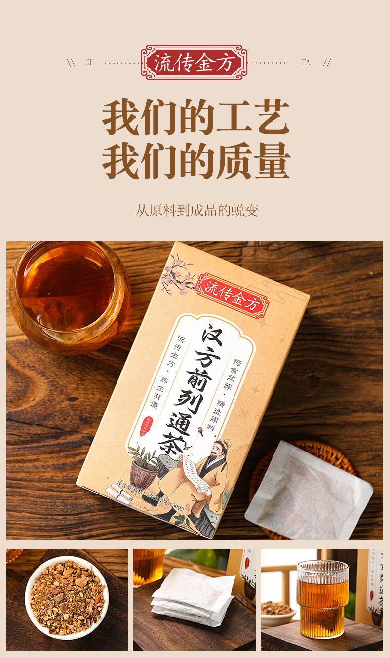 汉方前列通茶_10.jpg