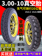 ���늄�܇���̥3.00-10�ƿ܇Ħ��܇��̥14X3.2���݆̥14X2.50