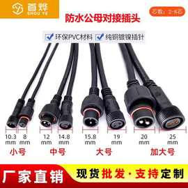 防水连接器2-8芯公母插头对接航空工业电源快速接头户外LED延长线