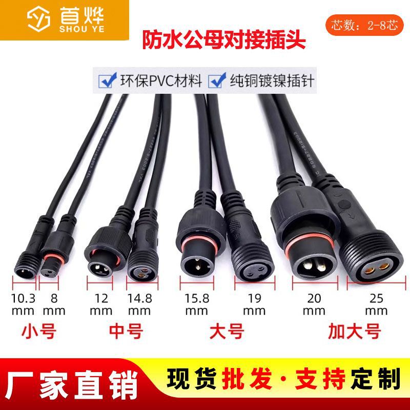 Waterproof Connector 2-8 Core Male and Female Plug Docking Aviation Industry Power Supply Quick Connector Outdoor Led Extension Cord