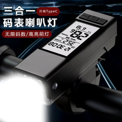 新しい自転車ライトワイヤレスコードメーターホーンライト TypeC 充電マウンテンバイクライト多機能サイクリングアクセサリー
