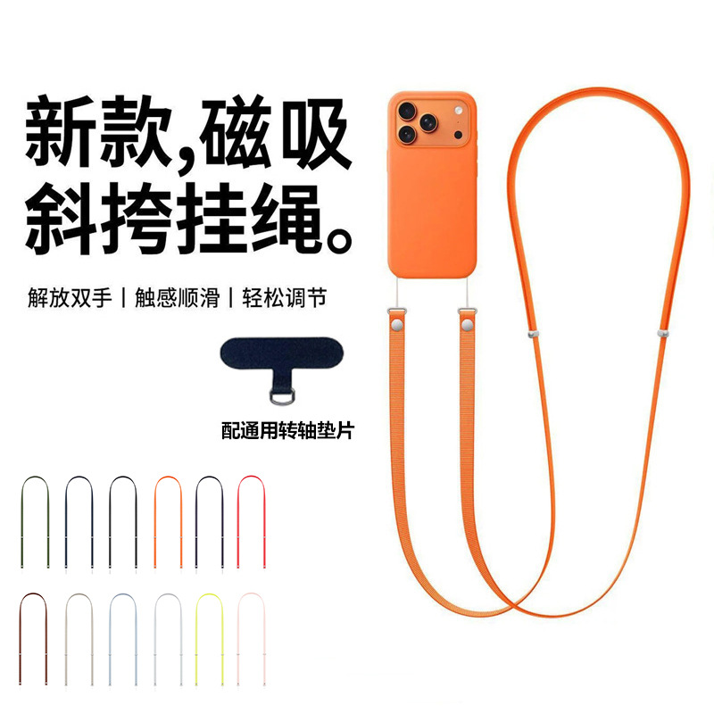 适用苹果apple17系列新款可调节手机绳可背挂脖绳子磁吸斜挎挂绳