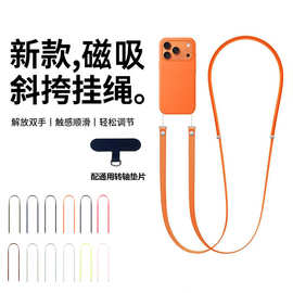 适用苹果apple17系列新款可调节手机绳可背挂脖绳子磁吸斜挎挂绳