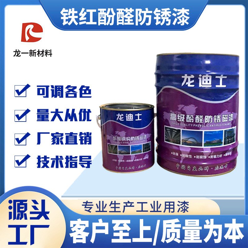 高级铁红酚醛防锈磁漆防腐金属工业漆可改色水性漆钢结构防锈漆