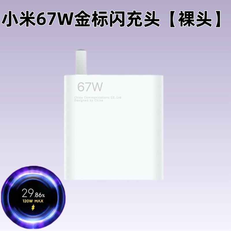 适用小米120W金标充电器67W超级闪充头红米K50手机充电显示小数点|undefined