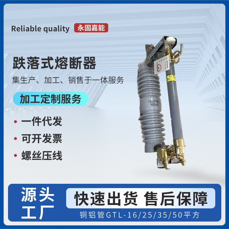 厂家销售RW12-12/200A10KV户外高压跌落式熔断器令克保险