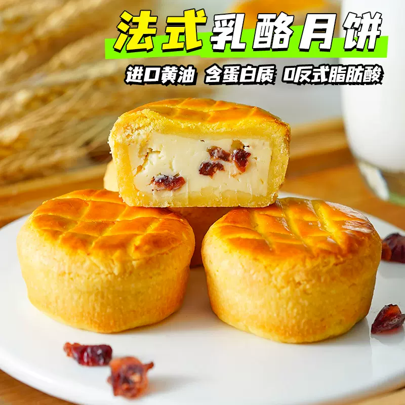 法式乳酪月饼中秋节走亲约70g/枚零食品解馋便携礼盒装代发批发