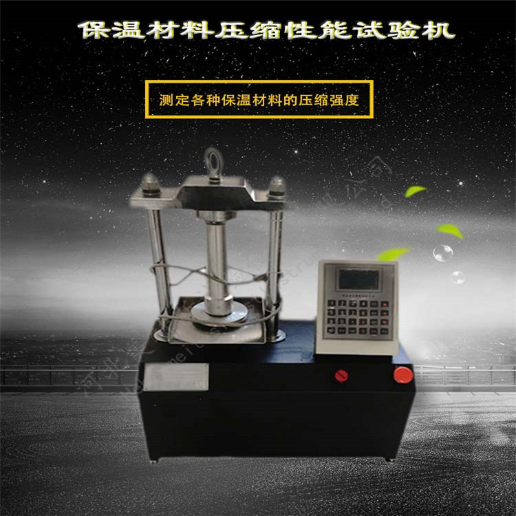 MTS-1010W保温材料抗耐压性能仪卖家 保温材料抗耐压性能检测仪