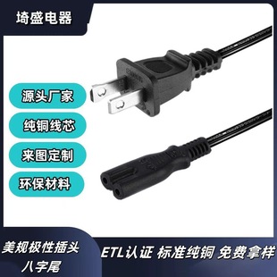 美規極性插頭八字尾電源線 台灣二插八字尾電源線音響台燈延長線