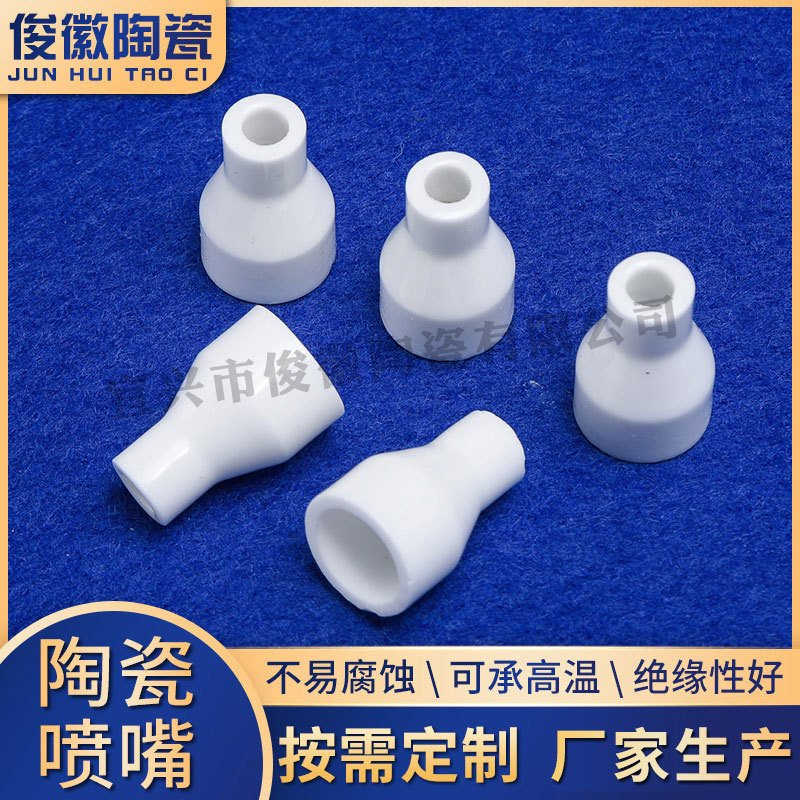 厂家供应氧化铝陶瓷喷嘴喷头 9599瓷滑石瓷绝缘瓷珠 加工