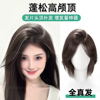 假发女片头顶增发量遮白发蓬松补发片真发自然无痕刘海轻薄假发片
