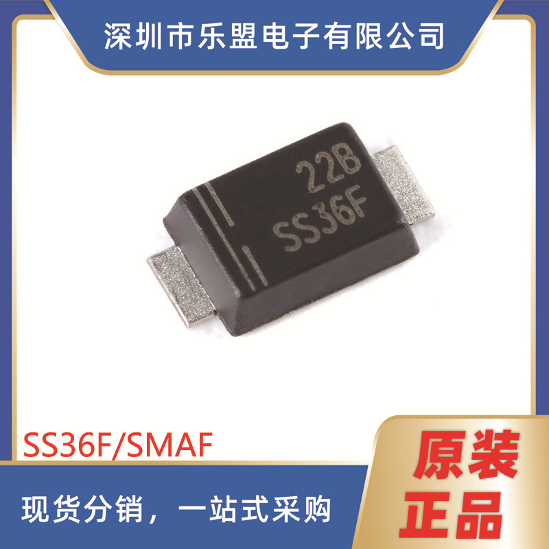 原装SS36F SMAF 60V/3A 贴片肖特基二极管
