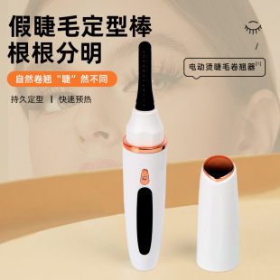 New eyelash wand lead-in instrument charging eyelash curler curling eyelash curling device heating sizing stick