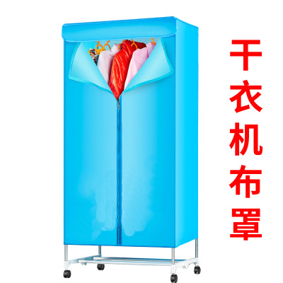 幹衣機廠家 烘幹機烘衣機幹衣機布罩布套布袋牛津防水防潮高密度