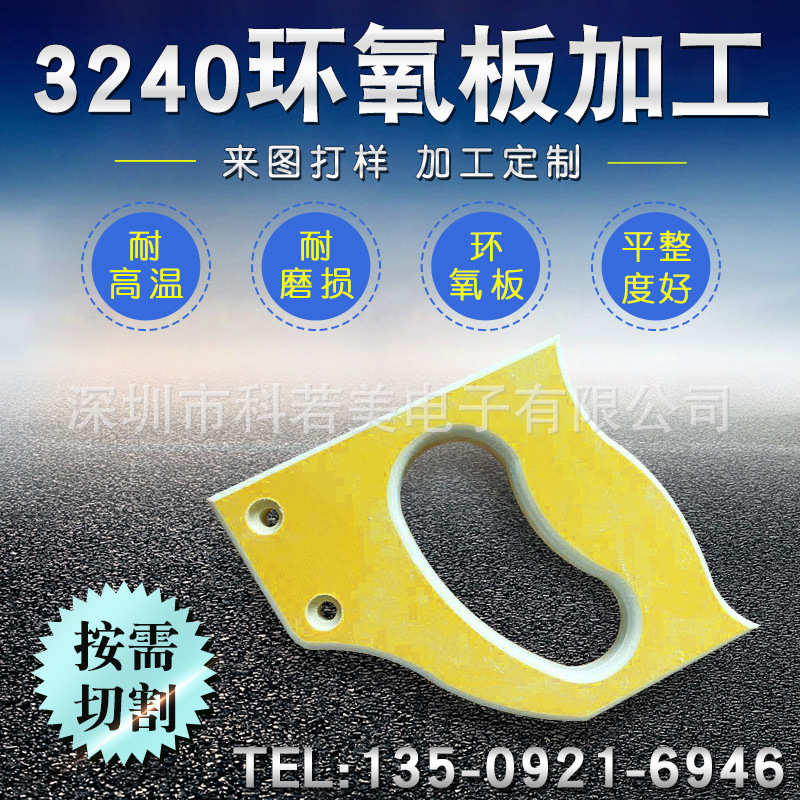 生产高品质环氧板 优质黄色环氧板 加工树脂板 3240 FR4 环氧板