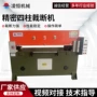 四柱定制液压精密裁断机