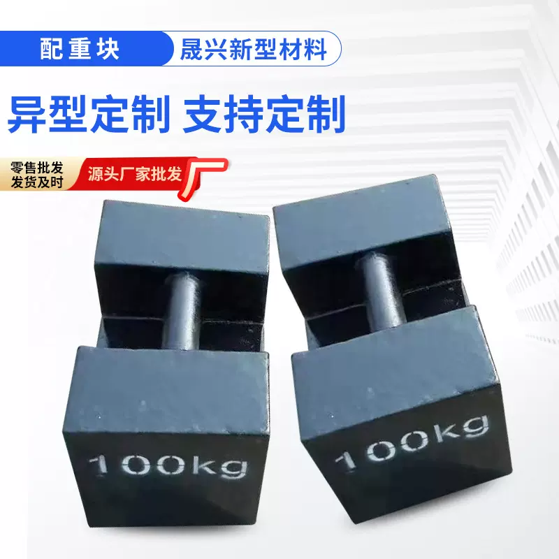厂家定制铸铁配重铁块圆形方形吊车船舶地磅检测平衡配重铁快