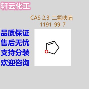 2,3-����߻� ���u��߻� 2,3-���u��߻� CAS 1191-99-7