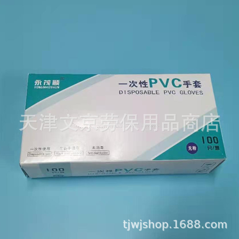 永茂順壹次性PVC防護勞保手套批發