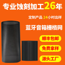 加工定制化学腐蚀不锈钢网罩蚀刻低音炮网罩音响喇叭网罩蚀刻网片