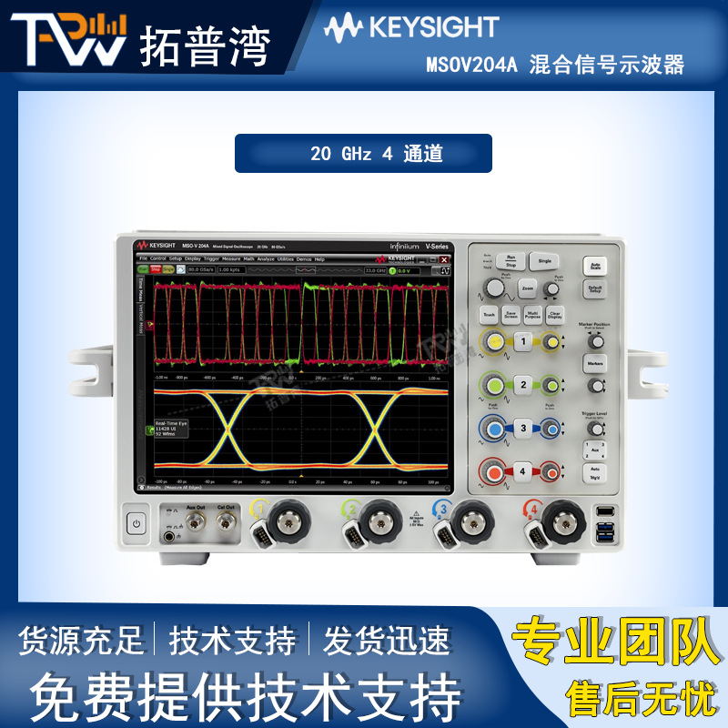 Keysight 是德科技 MSOV204A 混合信号示波器 20 GHz 4 通道