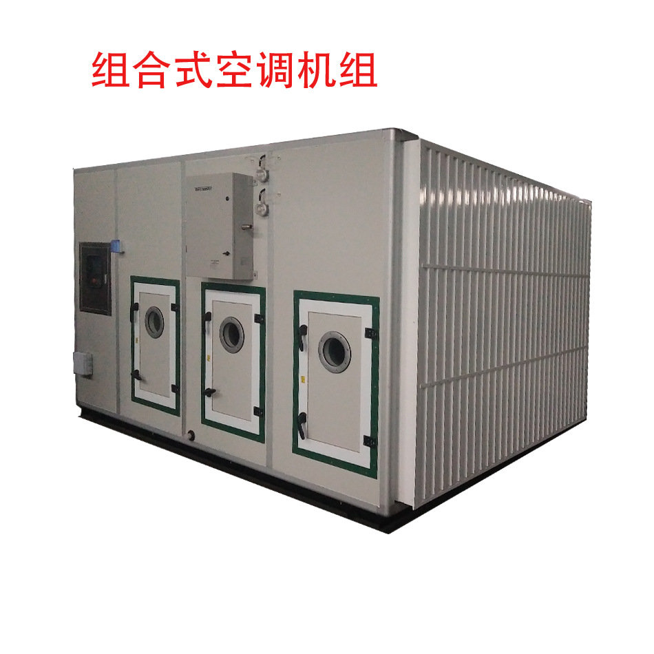 AHU组合式空调机组、组合式空调器、空调净化机组
