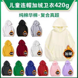 儿童加绒连帽卫衣后包领纯棉华棉复合400克宽松款光版纯色卫衣