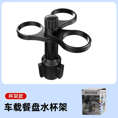 Car cup holder/beverage holder tray storage rack, cup stand - 3-cup-holders