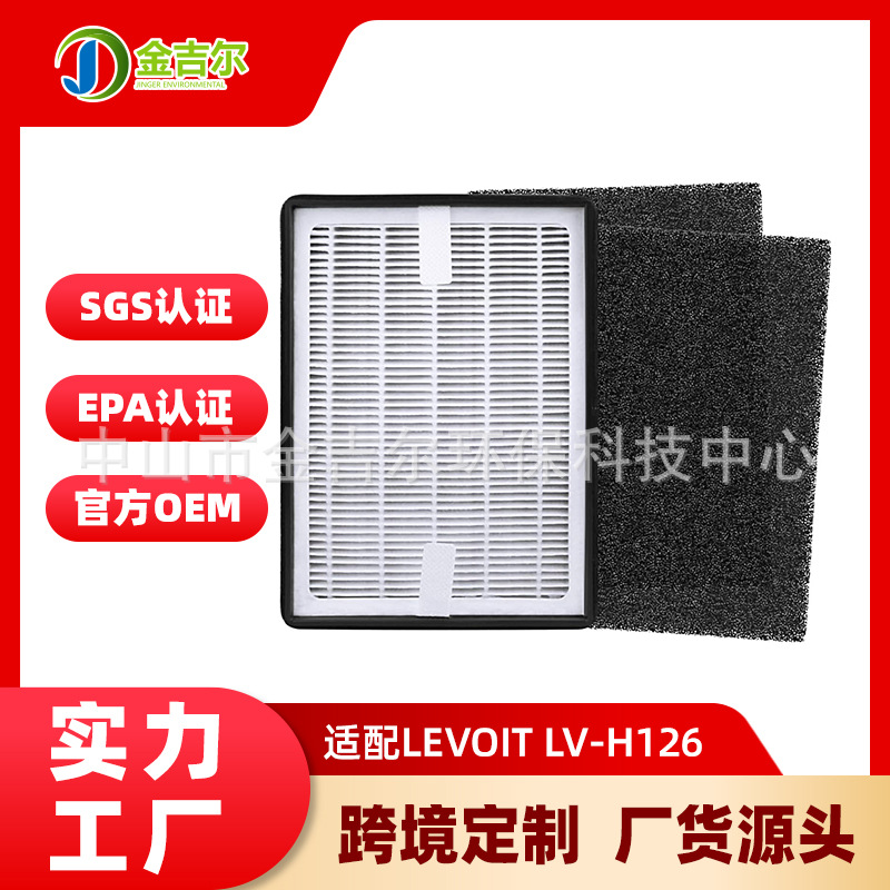 LV-H126空气净化器滤芯适配LEVOIT LV-H126-RF活性炭高效HEPA滤网