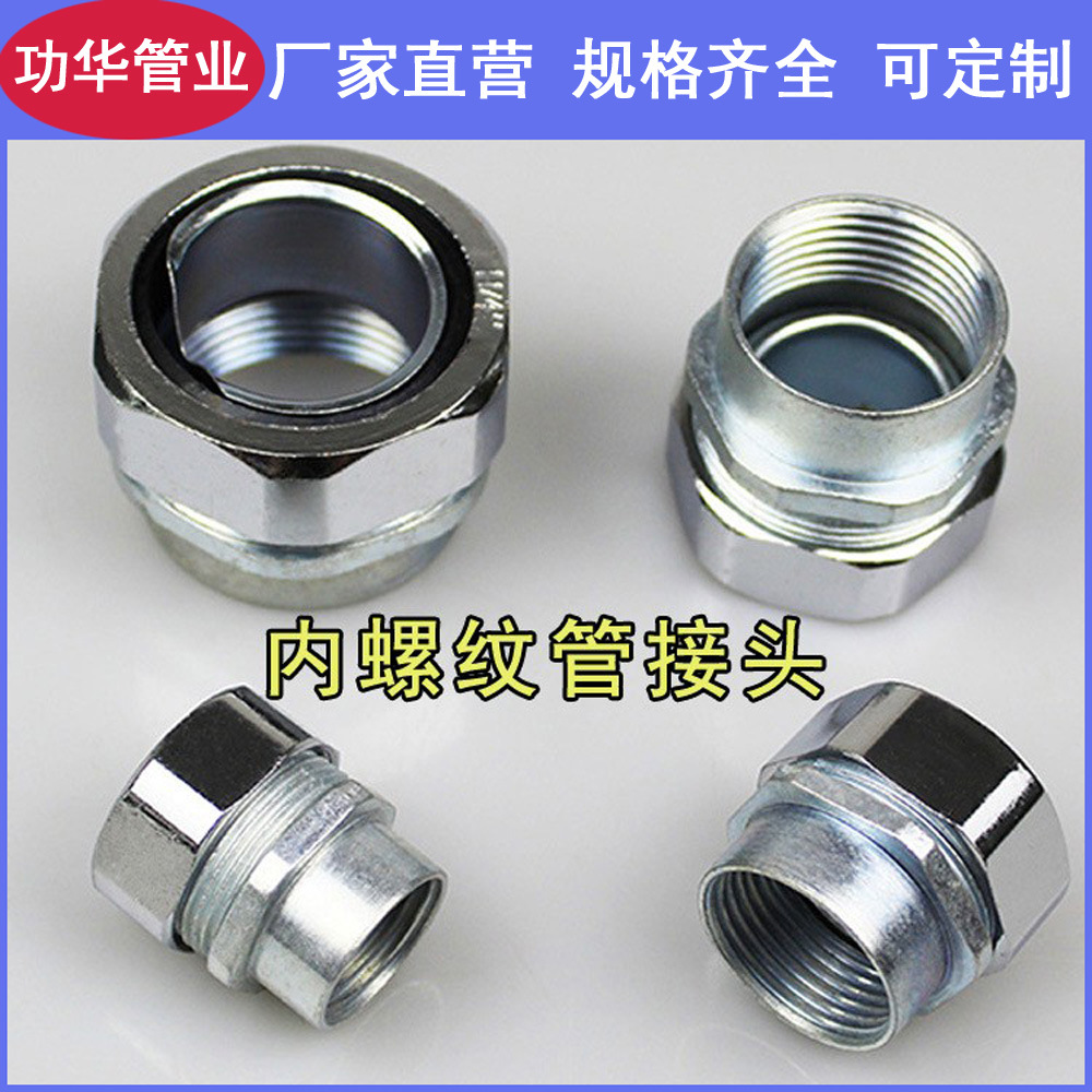功华生产镀锌包塑软管接头/内丝箱接头/内螺纹金属软管接头15