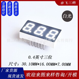 LED数码管 0.4英寸led数码管1位2位3位数码管4301红蓝白光数码管-阿里巴巴