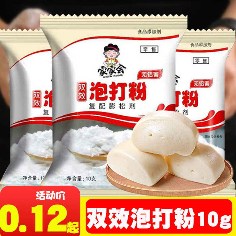 家用烘焙双效泡打粉无铝害包子粉蛋糕馒头膨松剂商用酵母粉泡大粉