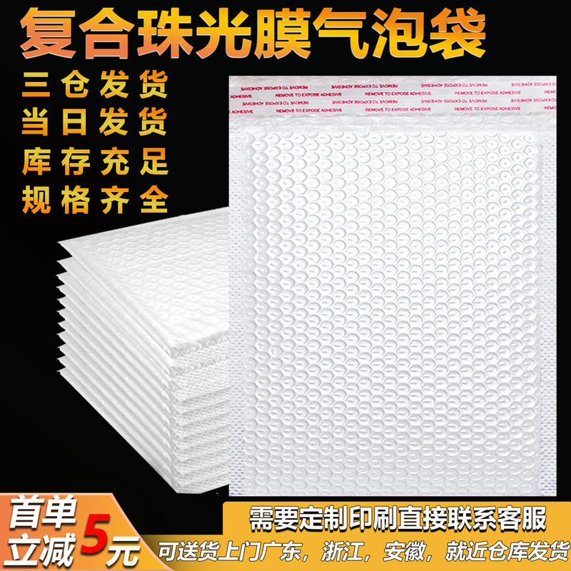 Thickened Pearlescent Film Bubble Bag, Foam Shockproof Express Packaging Self-Adhesive Bag, White Matte Film Bubble Envelope Bag