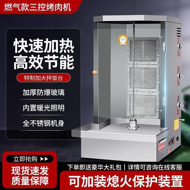 土耳其烤肉机炉商用拌饭机自动旋转巴西肉夹馍烧烤炉机器摆摊新款