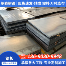 工厂批发建筑工地中厚铁板热轧钢板加工热轧普板可定尺开平钢板