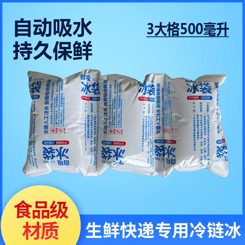 现货免注水自吸冰袋一次性快递冰袋降温保鲜冷藏3大格冰包