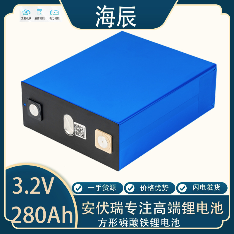 New Haichen 3.2v280 an electric vehicle low-speed car RV photovoltaic energy storage outdoor power energy storage battery New Haichen 3.2v280 an electric vehicle low-speed car RV photovoltaic energy storage outdoor power energy storage battery