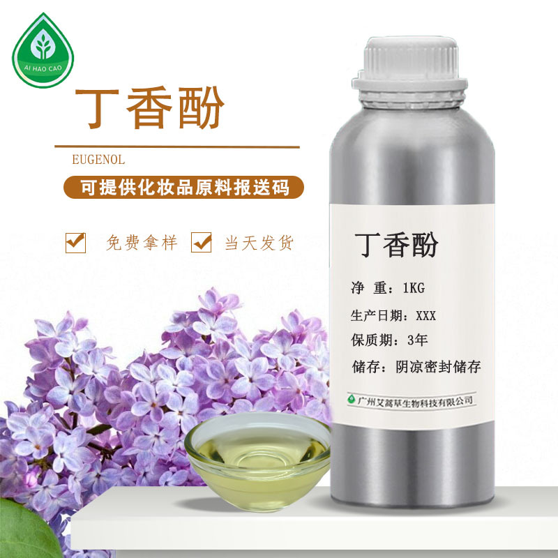 厂家直销丁香酚99% 鱼用安定剂水产养殖口腔乳膏贴剂原料