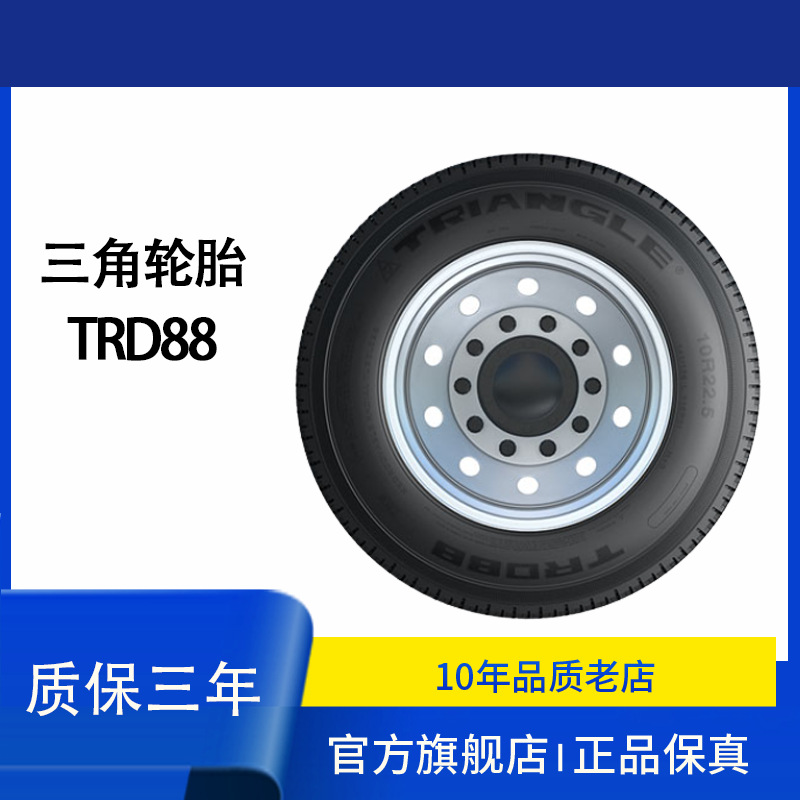三角雪地胎8.25R20-14PR TRD88花纹 全钢丝轮胎