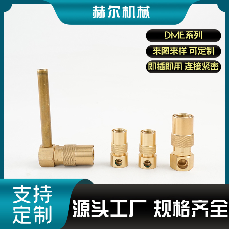 美式DME 运水快速接头