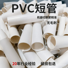 pvc短管16线管 pvc塑料短管裁切加工机柜护线/实验器材连接管pvc