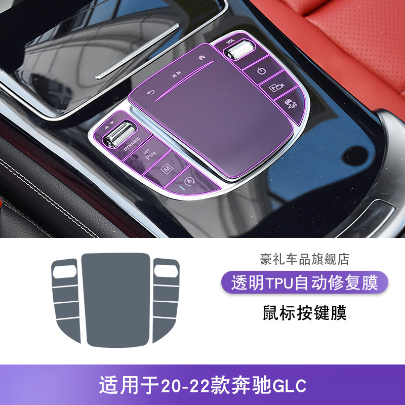 Car interior film, Mercedes-Benz Protective Film (19-25) - 20-22-mercedes-benz-glc-mouse-button-film
