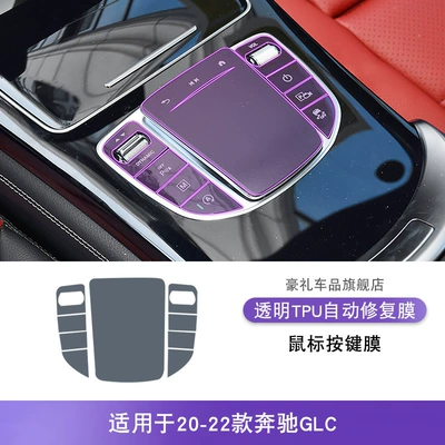 Car interior film, 19-25 Mercedes-Benz Glc Center - 20-22-mercedes-benz-glc-mouse-button-film