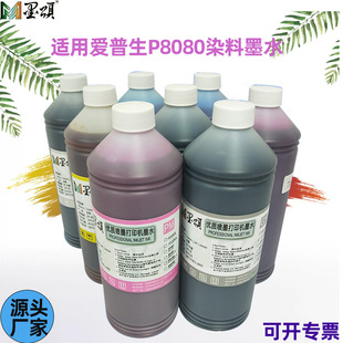 ī� P8080Ⱦ��īˮ ���ݐ���EPS P6080��ӡ�C��UVīˮ Dye ink