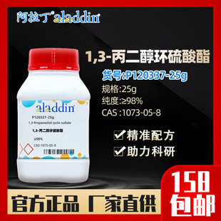 ������aladdin 1,3-�������h������P120337-25g���Wԇ��1073-05-8