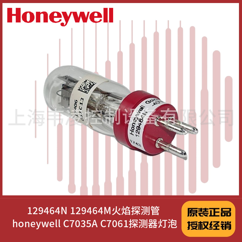 129464N 129464M火焰探测管 honeywell C7035A C7061探测器灯泡