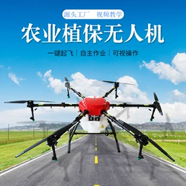 植保机械;农用无人机