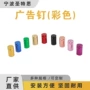 定制安装亚克力阳极广告钉