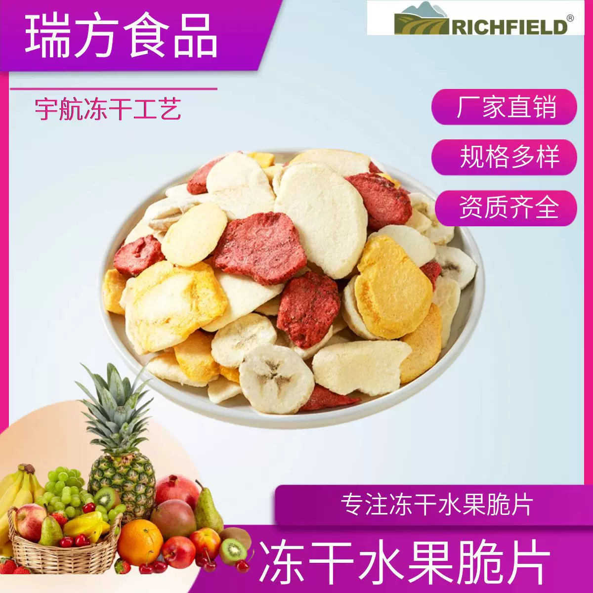 瑞方冻干水果脆片FD果蔬脆草莓脆苹果干零食冻干水果干批发无花果